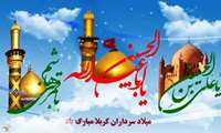 اعیاد شعبانیه مبارک